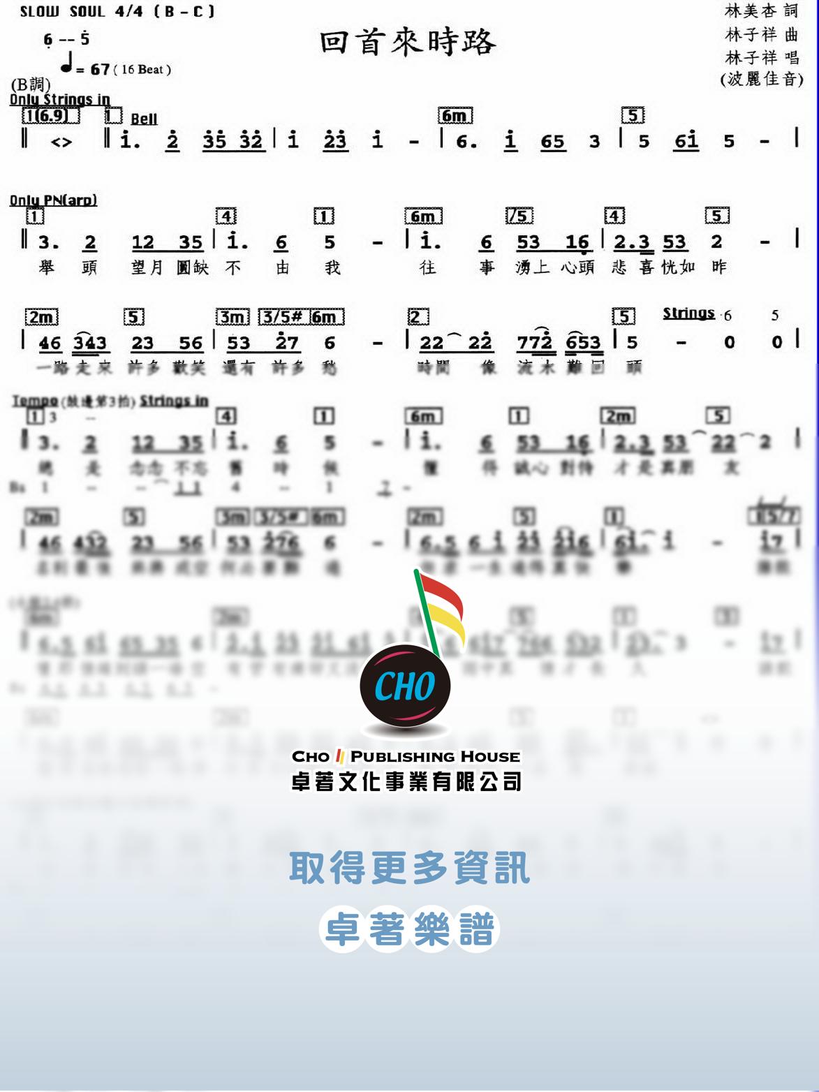 回首來時路